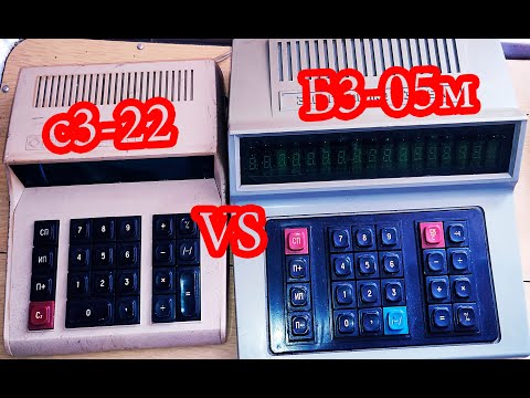 Видео: Электроника Б3-05М vs С3-22