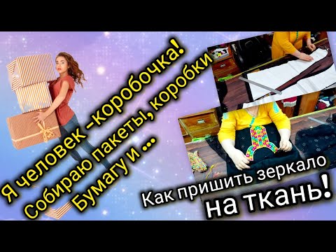 Видео: Соседи обижаются,что я не вступаю в женский клуб, но у меня нет времени.Как же я рада новой швее.
