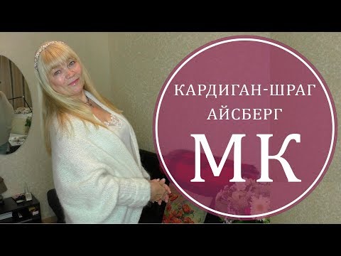 Видео: КАРДИГАН СПИЦАМИ. ОЧЕНЬ ПРОСТОЙ. МОДНЫЙ