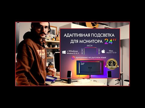Видео: Купил светодиодную адаптивную подсветку для монитора Skydimo AmbiLight чтобы вам не пришлось.