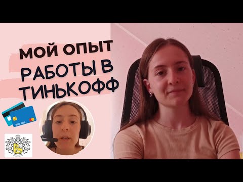 Видео: Мой опыт работы в колл-центре