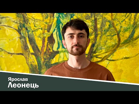 Видео: Я. Леонець: "Мистецтво - це відображення мене"