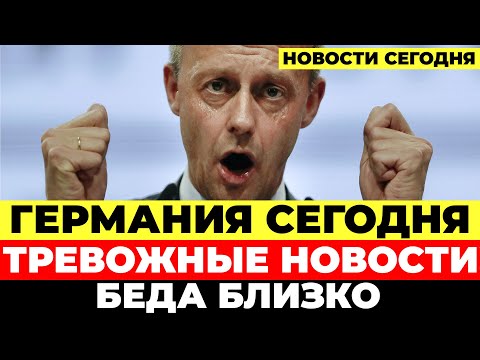 Видео: Огромный скандал в Германии. Миллионы пропали. Писториус молчит.  Новости Германия Сегодня