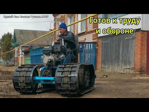 Видео: Гусеничный вездеход готов к труду и обороне