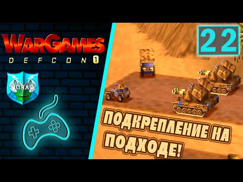 Видео: WarGames: Defcon 1 - Прохождение. Часть 22: NORAD Ливия