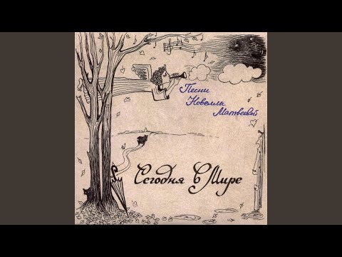 Видео: Дома без крыш