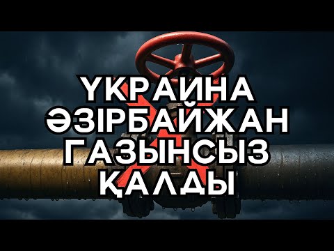 Видео: ⚡ Күндізгі жаңалықтар шығарылымы, 11.09.25 (Орыс тілінен аудару)