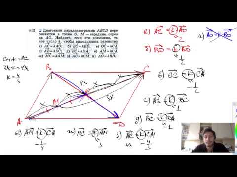 Видео: №912. Диагонали параллелограмма ABCD пересекаются в точке О, М - середина отрезка АО. Найдите