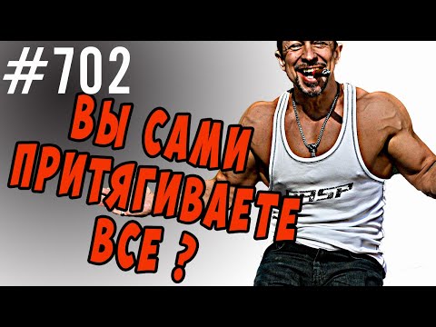 Видео: Мы сами притягиваем все неприятности в нашей жизни? (Чушь) #психология