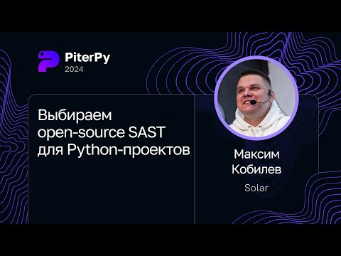 Видео: Максим Кобилев — Выбираем open-source SAST для Python-проектов
