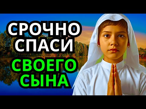 Видео: 🤲Повторите эту молитву и ваш СЫН будет под защитой! Лучшие молитвы, слушать минимум один раз в день!