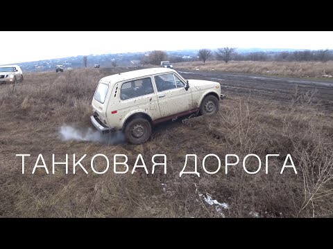 Видео: Покатушки по лайту говорили они... / Танковая дорога
