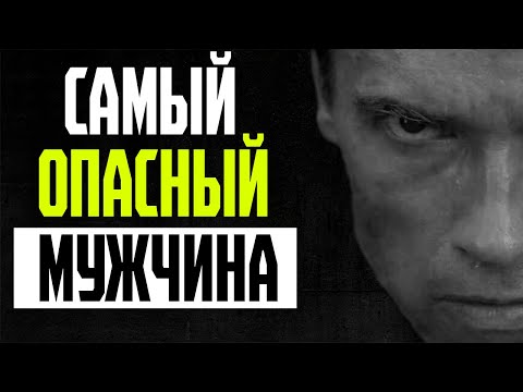 Видео: Почему Сигма Самец Самый Опасный Тип