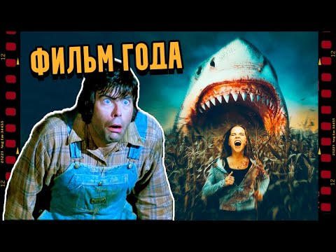 Видео: АКУЛЫ КУКУРУЗЫ  | Очередной шедевр про акул