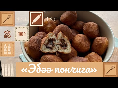 Видео: ПОНЧИКИ КАК У БАБУШКИ 😋🍩 «ЭБЭЭ ПОНЧИГА»