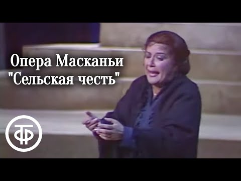 Видео: Опера Масканьи "Сельская честь". Большой театр. Cavalleria rusticana in Bolshoi (1985)