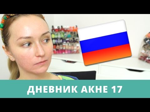 Видео: Дневник АКНЕкутана 17. Патриотический
