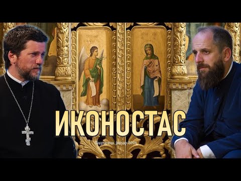 Видео: Поп рецензије 084 - ИКОНОСТАС - о. Гојко Перовић и о. Павле Божовић