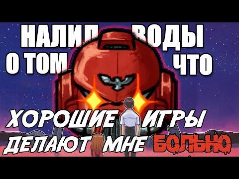 Видео: ХОРОШИЕ ИГРЫ ДЕЛАЮТ МНЕ БОЛЬНО