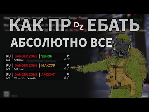 Видео: САМЫЙ КРУПНЫЙ ПРОЕКТ ТОКСИКОВ — DangerZone (и как он откис) | SCP:SL