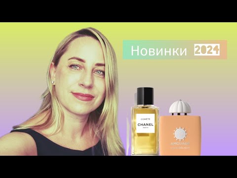 Видео: Обзор Comete Chanel и Love Delight Amouage.  #ароматы #новинкипарфюмерии