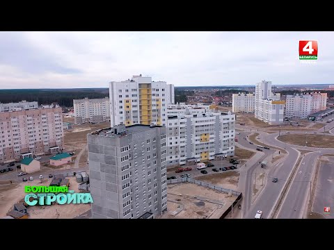 Видео: Большая стройка || Строительство в Гомеле : 26.03.2023