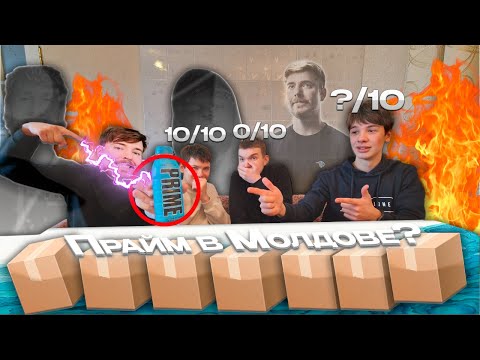 Видео: PRIME В МОЛДОВЕ!!!! ЧТОО? ПРОБУЕМ PRIME И ДРУГИЕ НАПИТКИ!