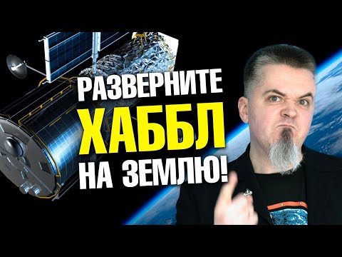 Видео: Хаббл, Джеймс Уэбб… кто следующий? Вячеслав Авдеев. Ученые против мифов 20-12