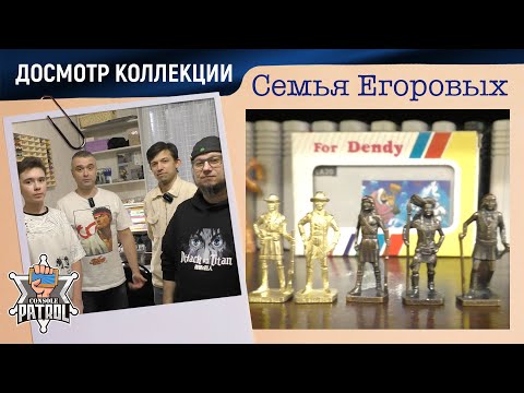 Видео: Ретро-семья Егоровых | Консольный Патруль