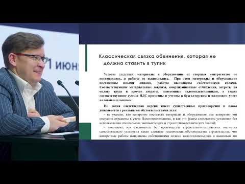 Видео: Налоговая реконструкция и экспертиза при решении налоговых споров