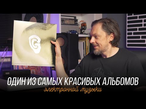Видео: Культовый альбом, который ты не слышал: Global Communication 76:14. Винил недели 12