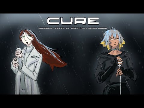 Видео: R O U N D 6 | кавер на русском "cure" alien stage