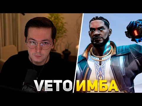 Видео: RECRENT СМОТРИТ НОВОГО АГЕНТА VETO В ВАЛОРАНТ | RECRENT ВАЛОРАНТ