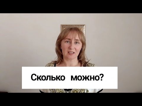 Видео: Сколько можно на это вестись? 
