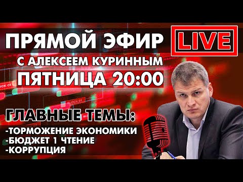 Видео: ТОРМОЖЕНИЕ ЭКОНОМИКИ. ПРЯМОЙ ЭФИР В 20:00 Прямой эфир через restream.su