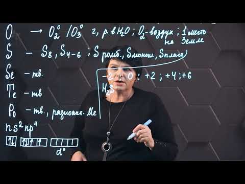 Видео: Элементы 16 (VIA) группы. 9 класс.