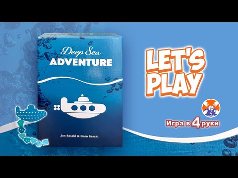 Видео: Deep Sea Adventure / Предельное погружение -- Let's Play / Игра в 4 руки