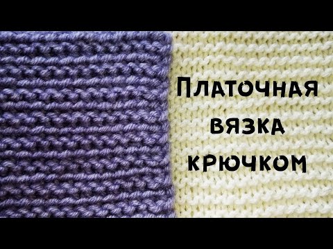 Видео: НЕВЕРОЯТНЫЙ ТРЮК  - Платочная вязка крючком 😁 // Двусторонний узор крючком