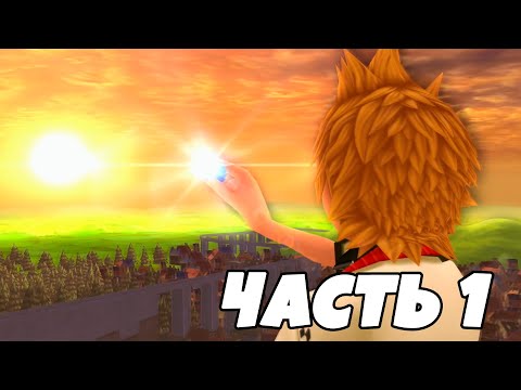 Видео: KINGDOM HEARTS II ИГРОФИЛЬМ | Часть 1 (русские субтитры)