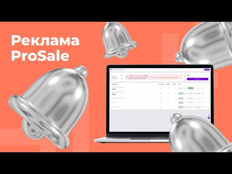 Видео: Просування товарів та ProSale на Prom.ua | 6 | "Інтернет-магазин з нуля"