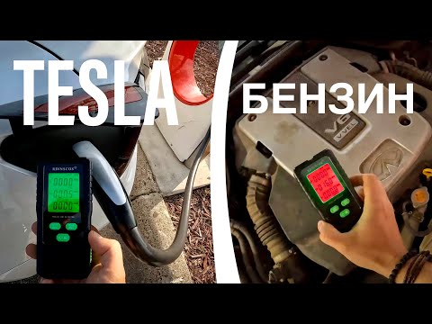 Видео: Tesla или Бензин - Вред Для Здоровья! Сравниваем Электромагнитное Излучение!