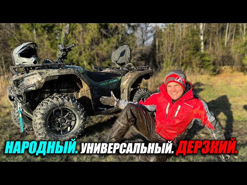 Видео: Тест-драйв квадроцикла CFMOTO CFORCE 400L EPS. Удивил?