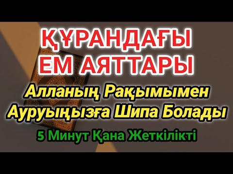 Видео: Шипа мен Тілек — Алла Жауап Берсін 🙏🏼😇
