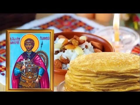 Видео: 8 ноября день Дмитрия Солунского. Не стирайте в этот день и не выметайте счастье