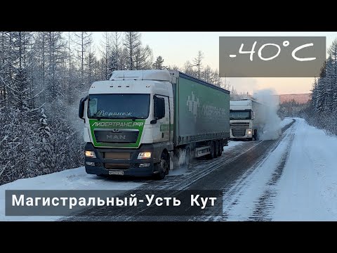 Видео: Сломался в -40 на трассе...