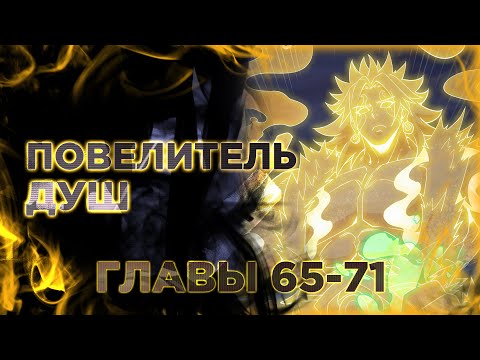 Видео: После десяти лет рубки дров бессмертные умоляли взять их в ученики. Озвучка манги 65-71 главы