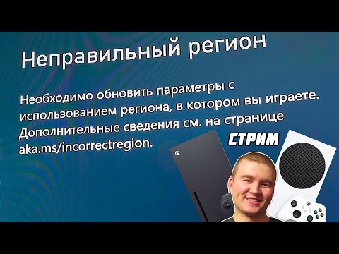 Видео: СТРИМ ПЕРЕНОС BLECK OPS 6 ЗАПРЕТ XBOX НА ПОКУПКУ ИГР В РФ И ЧТО ТО ТАМ БОЛТАЕМ