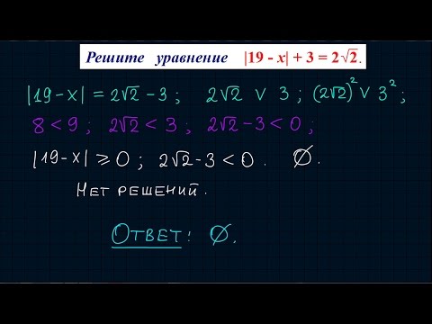 Видео: Уравнение с модулем #2