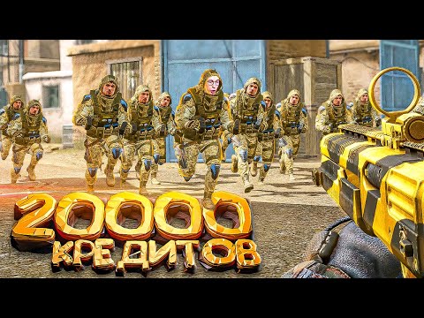 Видео: ВЫЖИВИ и ПОЛУЧИ 20000 КРЕДИТОВ в WARFACE [ ЗОЛОТОЙ HUNT GROUP MH12 ]