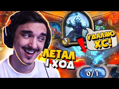Видео: 🔥ЛЕТАЛЫ НА 1 ХОДУ В 2023? ИЗИ!🤣ЗАСТАВИЛ УДАЛИТЬ ХАРТСТОУН НАВСЕГДА!